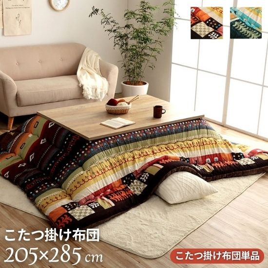 洗える ギャベ柄 こたつ掛け布団 205&times;285cm ギャッベ柄 手洗い ふんわり フランネル 205&times;285 日本製 国産 北欧 西海岸 こたつ布団 おしゃれ お洒落 かわいい ブルー レッド お手入れ簡単 長方形｜cicak ＆ tokek