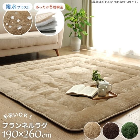 洗える 極ふか 撥水 綿ネル 引っ敷き 190×260糎 朦朦たる 3帖 3畳 ふかふか 引っ敷き 引っ敷き 熱っぽい引っ敷き相応う 床暖房装置相応う 上滑り打ち切り付き添い人 御洒落 今めかしい 北欧 秋冬 防音 分かりやすい 無地 こたつ敷き 幼児用便器聞き届ける 座蒲団性 保温性