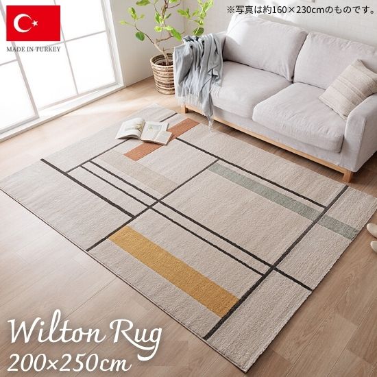 専用！ウィルトン織ギャッベ 高密度 ラグ 200×250cm-87001 ウィルトン