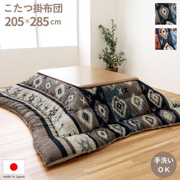 洗える 国産 キリム柄 こたつ掛け布団 205&times;285cm オリエンタル柄 手洗い ふんわり マイクロファイバー フランネル 205&times;285 日本製 北欧 西海岸 こたつ布団 おしゃれ お洒落 かわいい グレー レッド お手入れ簡単 長方形｜cicak ＆ tokek