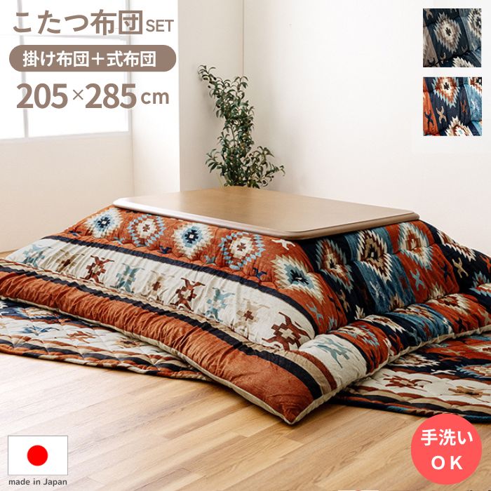 洗える 国産 キリム柄 こたつ布団セット 205&times;285cm 掛け布団 敷き布団 ラグ オリエンタル柄 手洗い ふんわり マイクロファイバー フランネル 205&times;285 日本製 北欧 西海岸 こたつ布団 おしゃれ お洒落 かわいい グレー レッド お手入れ簡単 長方形｜cicak ＆ tokek
