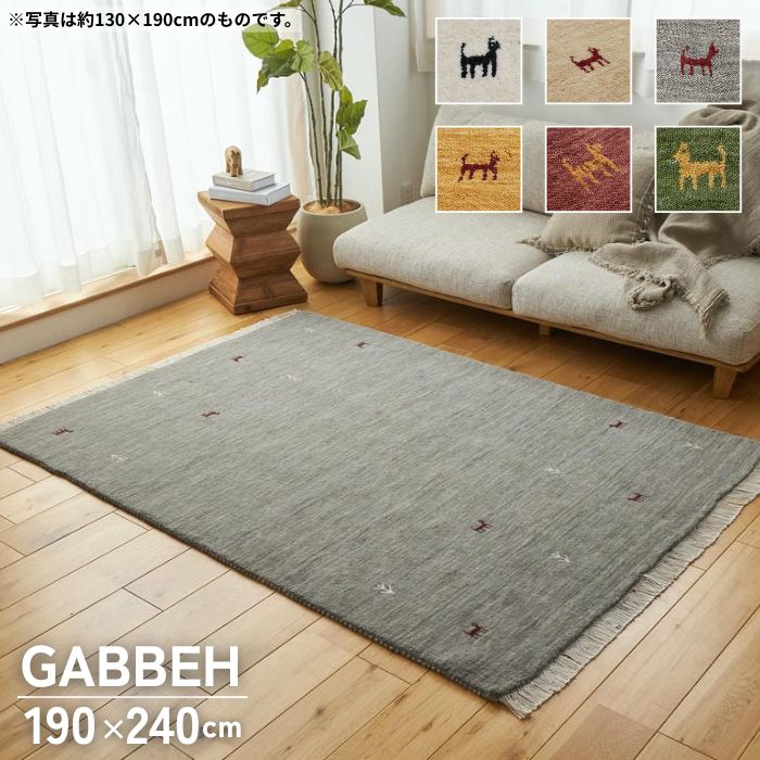 6色から選べる ギャッベ 引っ敷き 190×240珊 GABBEH ギャベ 引っ敷き 3帖 3畳 矩形 引っ敷き 190×240 バーラット 羊毛 ギャベ柄 ギャベ 手織り 引っ敷き 御洒落 今めかしい 分かりやすい 北欧 熱っぽい引っ敷き相応う 床暖房装置相応う 自然的