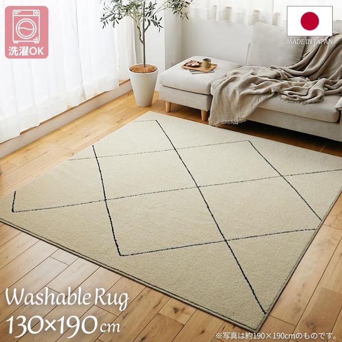 洗い濯ぎ機で洗える 国産 モロッカンデザイン 引っ敷き 130×190糎 日本製 130×190 1.5帖 1.5畳 引っ敷き 洗い濯ぎＯＫ 洗い濯ぎ機聞き入れる 洗える インスタ映え 着飾る 北欧 折りたたみ 今めかしい 自然的 熱っぽい引っ敷き相応う 床暖房装置相応う 防壁蝨目 モロッカン