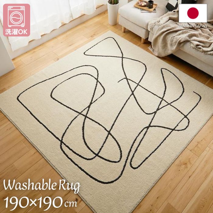 洗濯機で洗える 国産 ライン柄 ラグマット 190×190cm 日本製 190×190 2帖 2畳 ラグ 洗濯ＯＫ 洗濯機OK 洗える インスタ映え お洒落 北欧 折りたたみ おしゃれ ナチュラル ホットカーペット対応 床暖房対応 防ダニ モロッカン 正方形