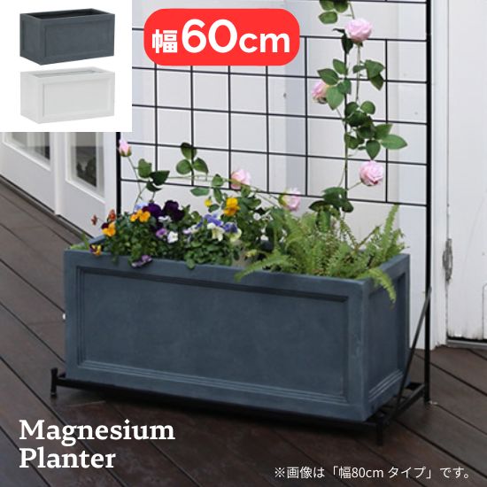 マグネシウム プランター 幅60.5cm 奥行30.5cm 高さ31cm プランター アーバンストーン 鉢 植木鉢 角型 長方形 水抜き穴 鉢カバー 花壇 屋外 玄関 ベランダ ガーデニング フラワーガーデン アンティーク モダン 石造り 高級 上品 イングリッシュ 欧風 お洒落 おしゃれ