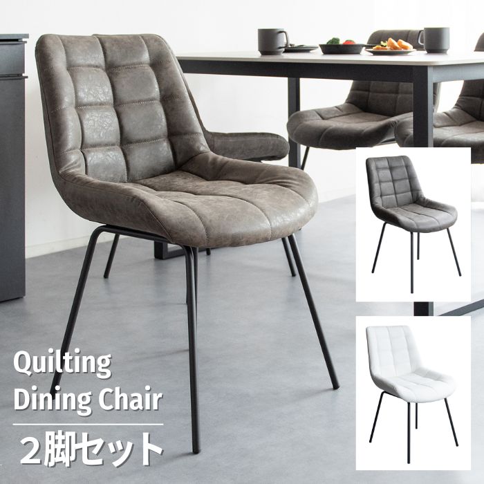 楽天市場】キルティング ダイニングチェア 2脚セット レザー