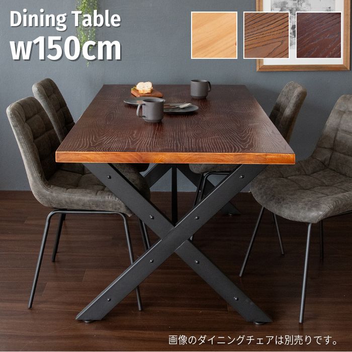 ダイニングテーブル クロス脚タイプ 幅150cm 奥行80cm 高さ72cm ダイニング テーブル 4人 テーブル デスク 作業台 机 天然木 木製 木目 150 ウッド アイアン ヴィンテージ モダン ミッドセンチュリー インダストリアル ナチュラル スタイリッシュ お洒落 おしゃれ