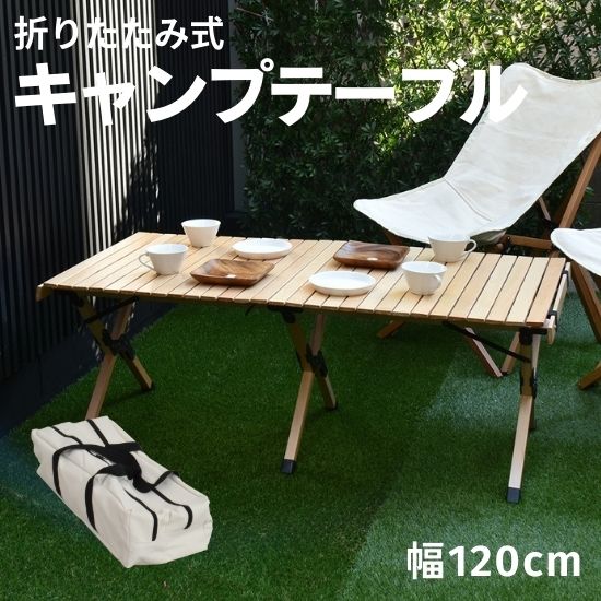 折りたたみ キャンプ テーブル 幅1cm 奥行60cm 高さ45cm ロールテーブル ロールトップテーブル アウトドアテーブル レジャーテーブル ピクニックテーブル ローテーブル 木製 天然木 コンパクト 収納 q アウトドア ガーデン ナチュラル 西海岸 お洒落 おしゃれ 多様な