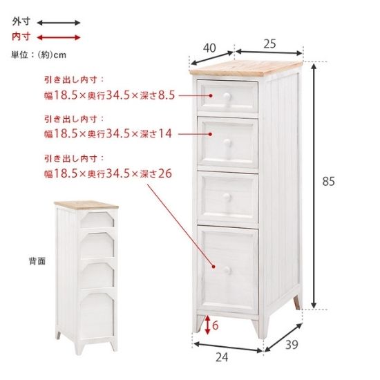 フレンチスタイル 木製 スリム レトロ チェスト 小引出し 小物収納 4杯