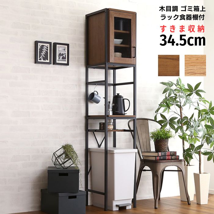 楽天市場】木目調 キッチンカウンター ゴミ箱上ラック 幅120cm 楽天市場】木目調 キッチンカウンター ゴミ箱上ラック 幅120cm