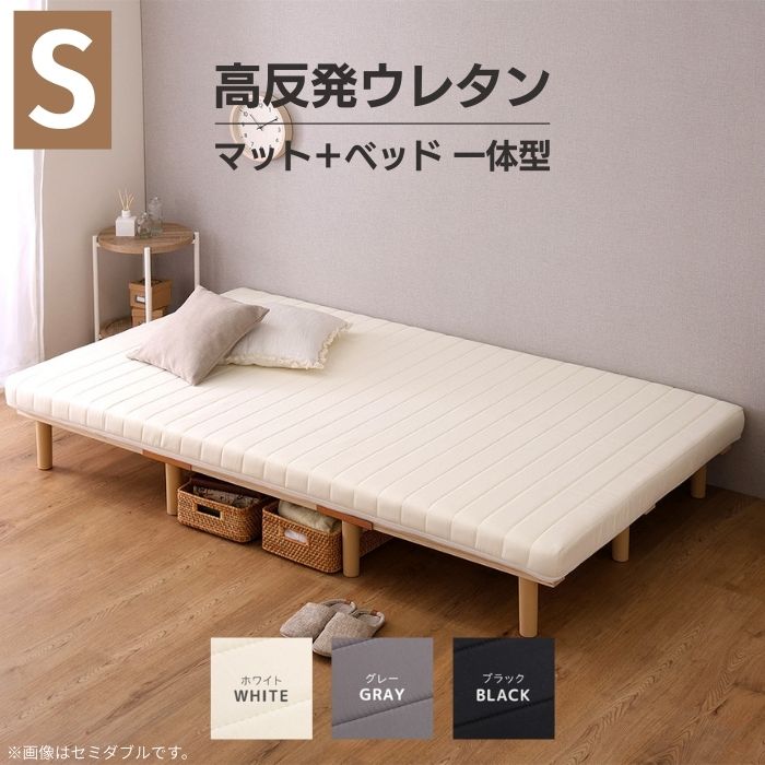 脚付マットレス ベッド シングル 高反発 ウレタン 厚さ10cm 組み立て簡単 シングルベッド ベッド マットレス付き 一体型 脚付き マットレスベッド 洗えるカバー マットレス 硬め 弾力 ウレタン 190N すのこ構造 頑丈 体圧分散 通気性 ナチュラル お洒落 おしゃれ