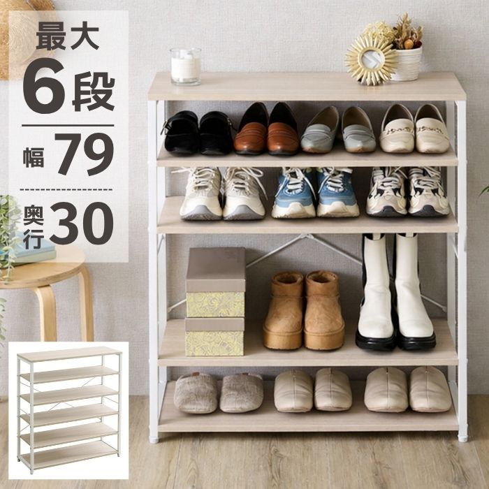 最大6段 木目調 シューズラック ホワイト 幅79 奥行30 高さ90 6段 棚 ラック マルチラック オープンラック フリーラック シェルフ キッチンラック 靴 ブーツ 収納 大容量 スリム 省スペース 木製 スチール 玄関収納 北欧 ヴィンテージ ナチュラル お洒落 おしゃれ｜cicak ＆ tokek