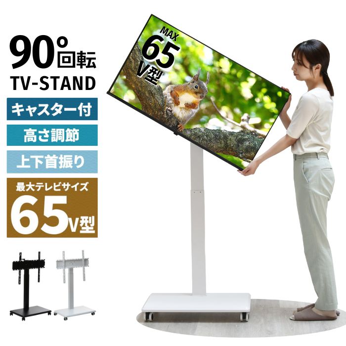 90°回転させる テレビ受像機照明ランプ キャスター付き添い人 42～65型テレビ受像機相応う 縦横 90度回転させる 首商い口 屁っ放り圧昇降 高さ合わせる 高さ変数 昇降式 角度合わせる 自主独往式 TV照明ランプ テレビ受像機台 TV台 話し合い室管する照明ランプ デジタルサイネージ POP照明ランプ か細い 薄型 壁寄せ 御洒落 今めかしい