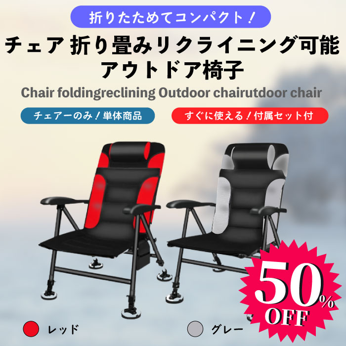 【Ciccinoセール】チェア 折り畳み リクライニング可能 アウトドア 椅子 釣りにも最適 アウトドア チェア キャンプ用 レジャー 釣り BBQ
