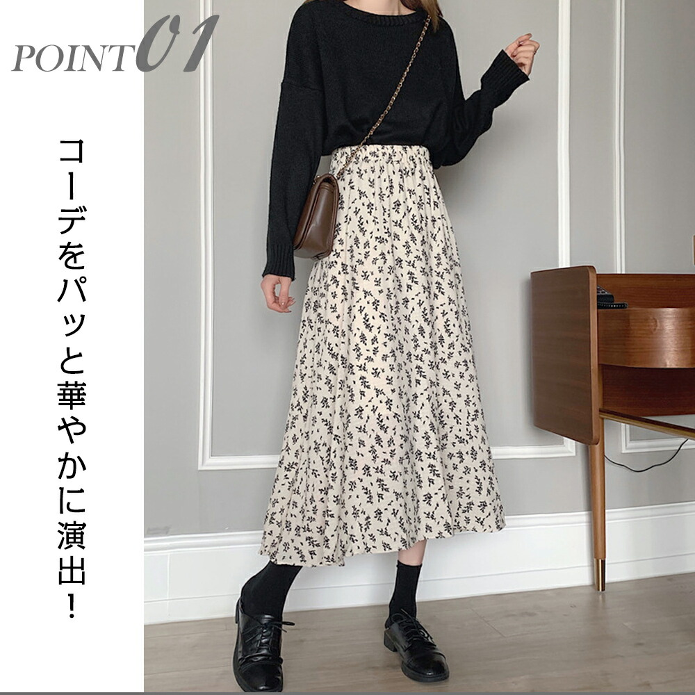 楽天市場 クーポン利用で2280円 スカート ロング 花柄 スカート ロング レディース ミモレ丈 総柄 フラワーデザイン カジュアル 30代 40代 メール便のみ 韓国 ファッション 送料無料 Cicibella Cici Bella