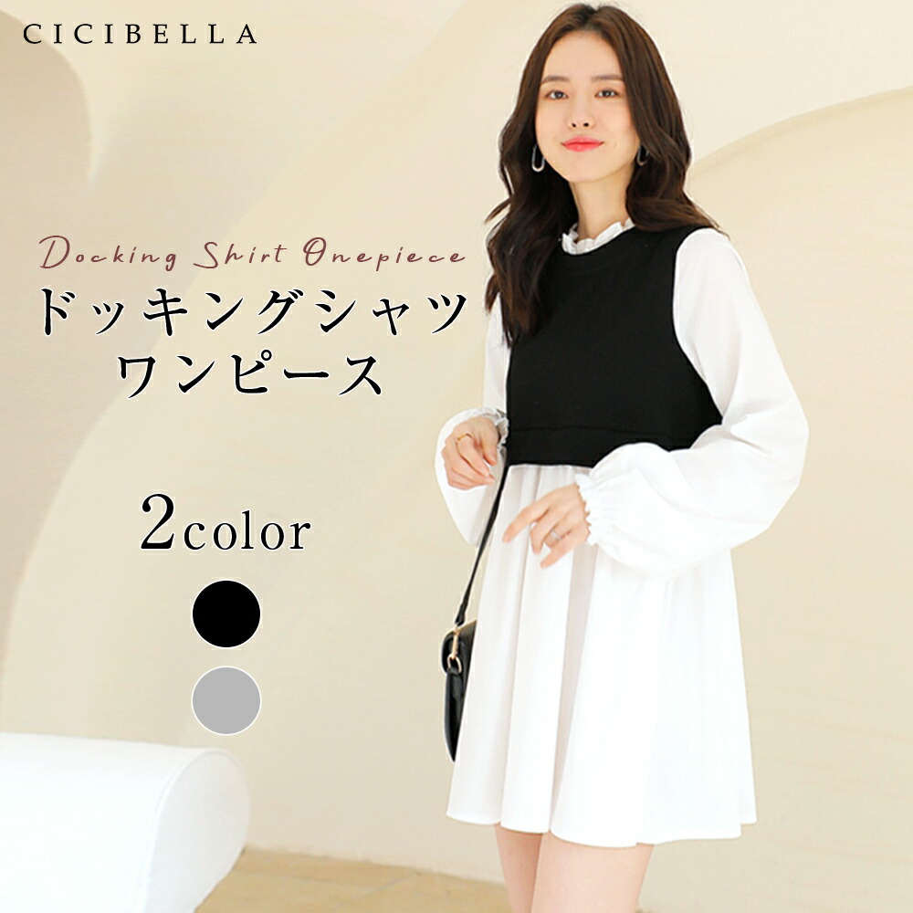 楽天市場 ニットベスト シャツ レディース ブラウス トップス ニット ベスト ドッキングニット レイヤード 重ね着風 セット ドッキング リブニット リブ 長袖 ボリューム袖 ニットソー フリル フレア フェミニン デートコーデ Cicibella Cici Bella