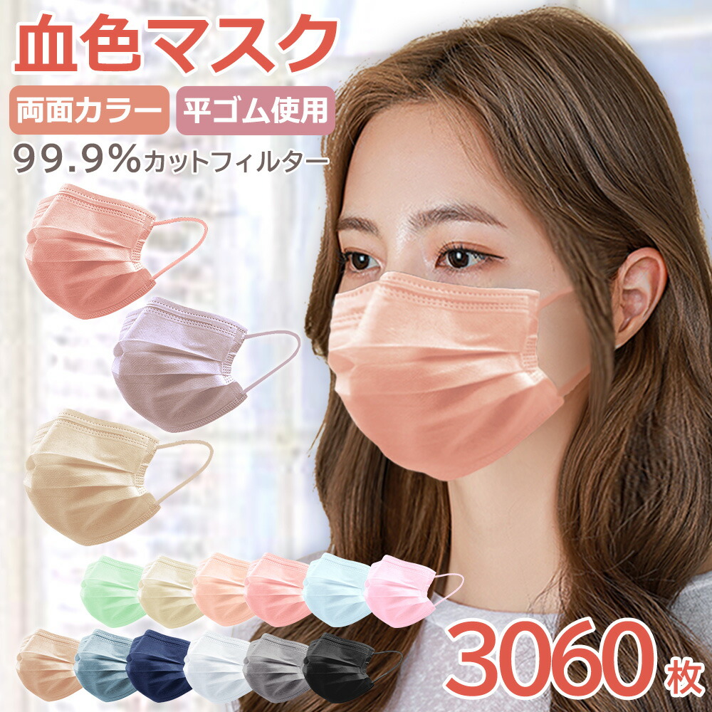 \夏新色登場/血色マスク 不織布 カラー 血色カラー マスク 50枚 ×60箱 不織布 夏 快適 カラーマスク プリーツ 白元 不織布マスク 血色マスク 使い捨て 高密度フィルター おしゃれ バイカラーマスク 小顔マスク 花粉症対策 送料無料 cicibella