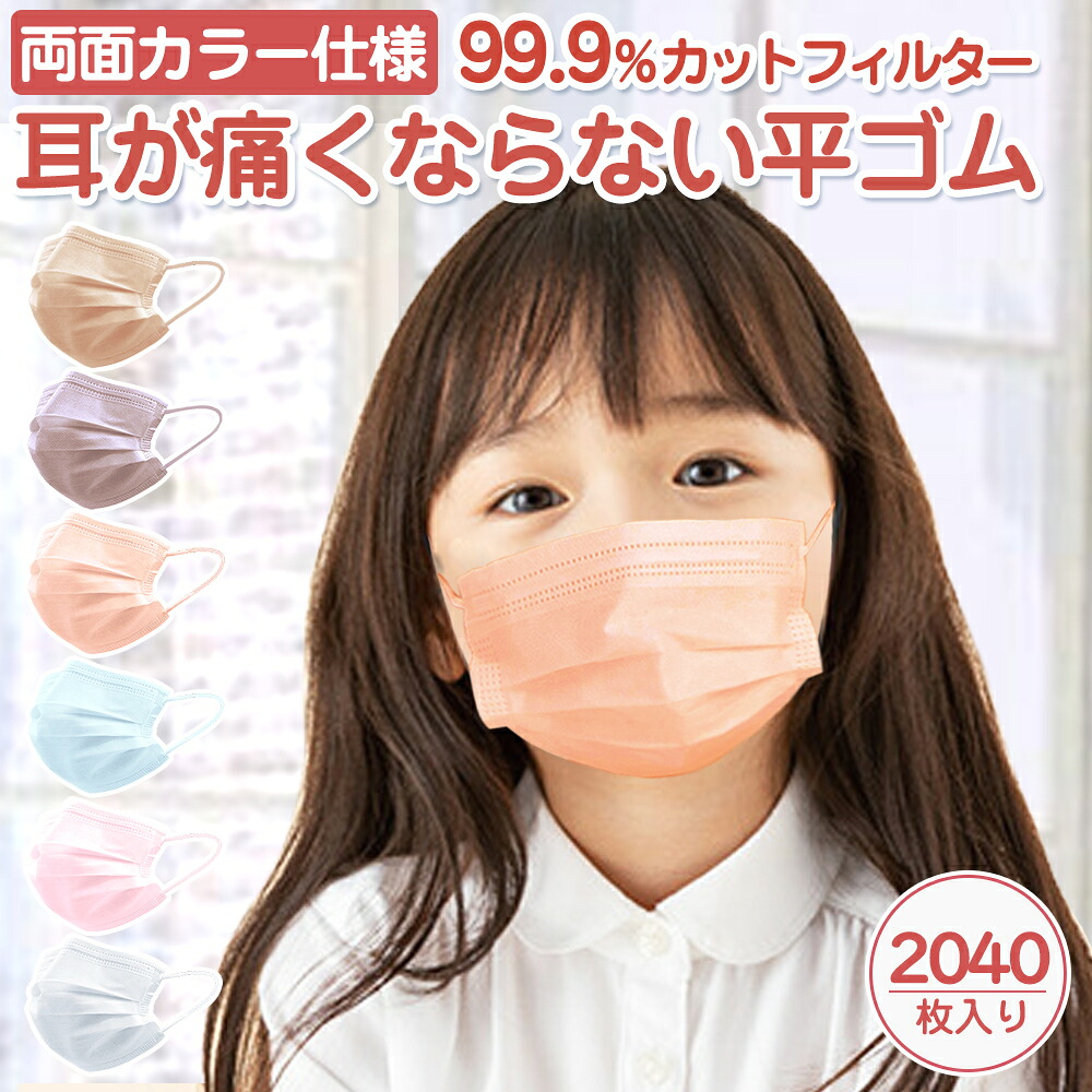 【高評価☆不織布マスク】マスク 子供用 小さめ 2000枚 大容量51枚x40箱 不織布 子供用マスク 子供快適 小顔マスク 耳が痛くない チークマスク カラーマスク cicibella シシベラ マスク バイカラーマスク くちばし マスク プリーツ 女性用 99% 春夏マスク 花粉 マスク｜CICI BELLA