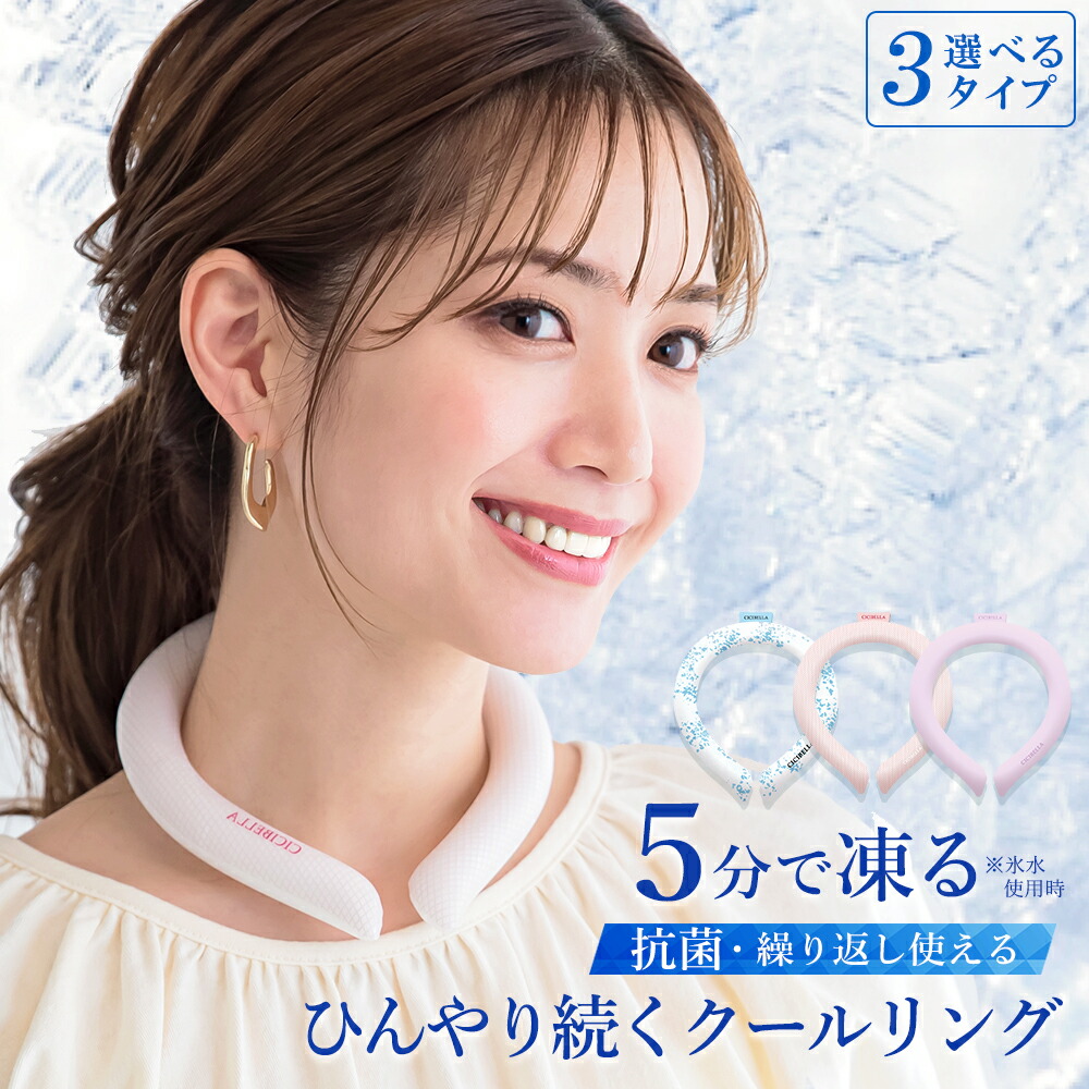 【楽天市場】クールリング アイスクールリング ネッククーラーキッズ 大人 アイスネックリング 冷感リング ひんやりリング ひんやりグッズ