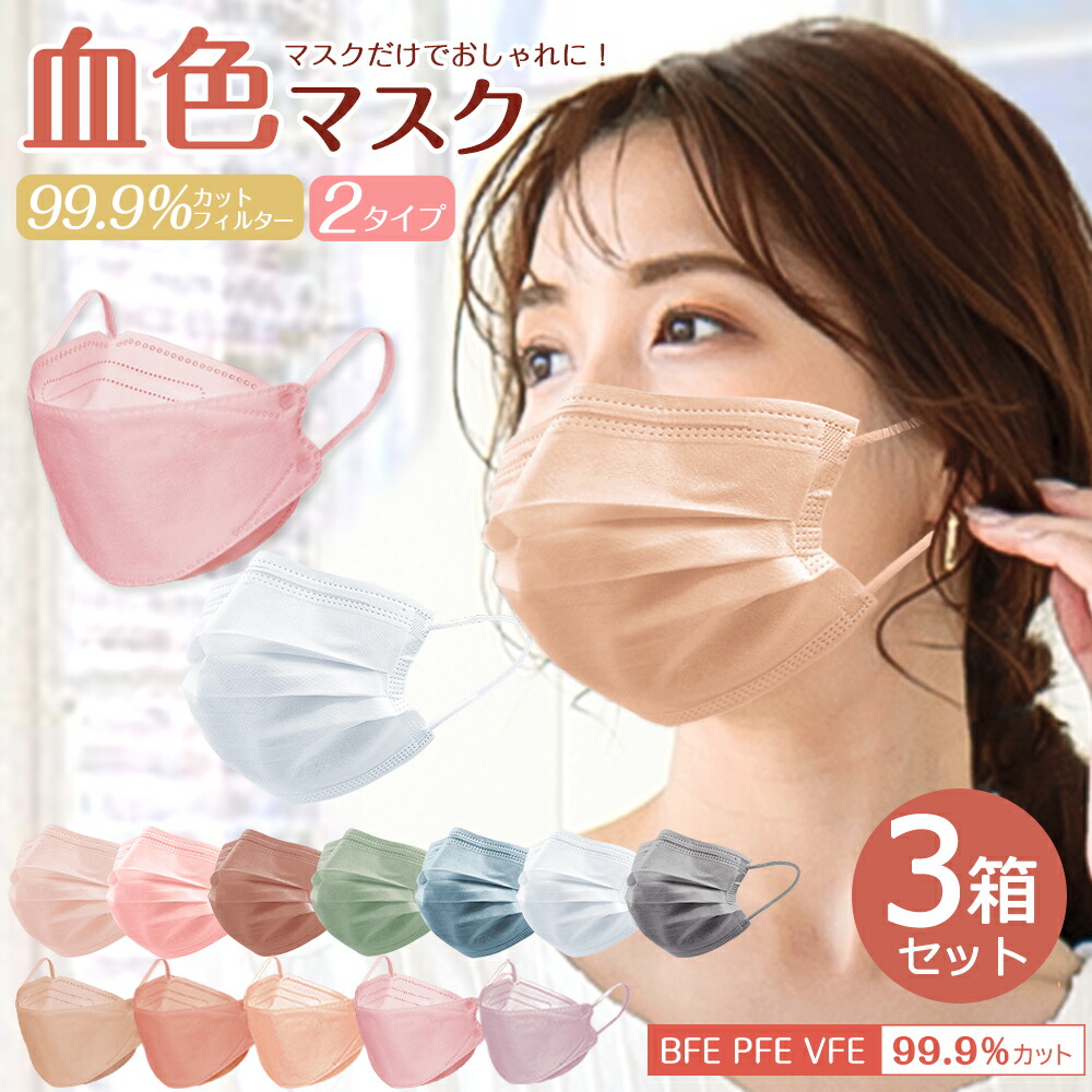 【高評価☆不織布マスク】マスク 不織布マスク 50枚 ×3箱 立体マスク 20枚 ×3箱 血色マスク 3Dマスク バイカラー マスク 不織布 立体 子供 快適 小さめ カラーマスク 耳が痛くならない 4層構造 夏用マスク 夏 マスク 高密度フィルター 花粉症対策 cicibella 送料無料のご紹介