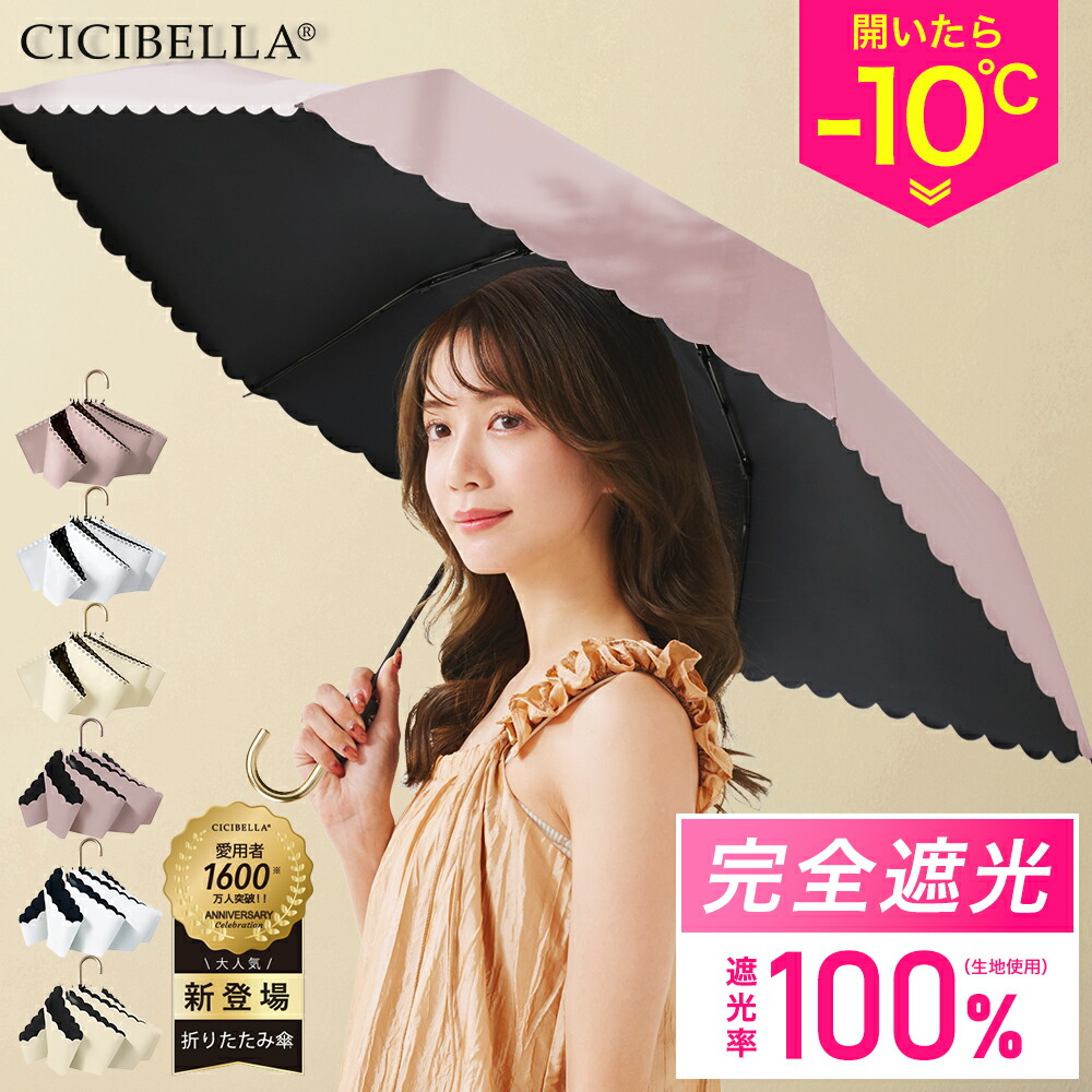 楽天市場】日傘 折りたたみ 完全遮光100% 晴雨兼用 軽量傘