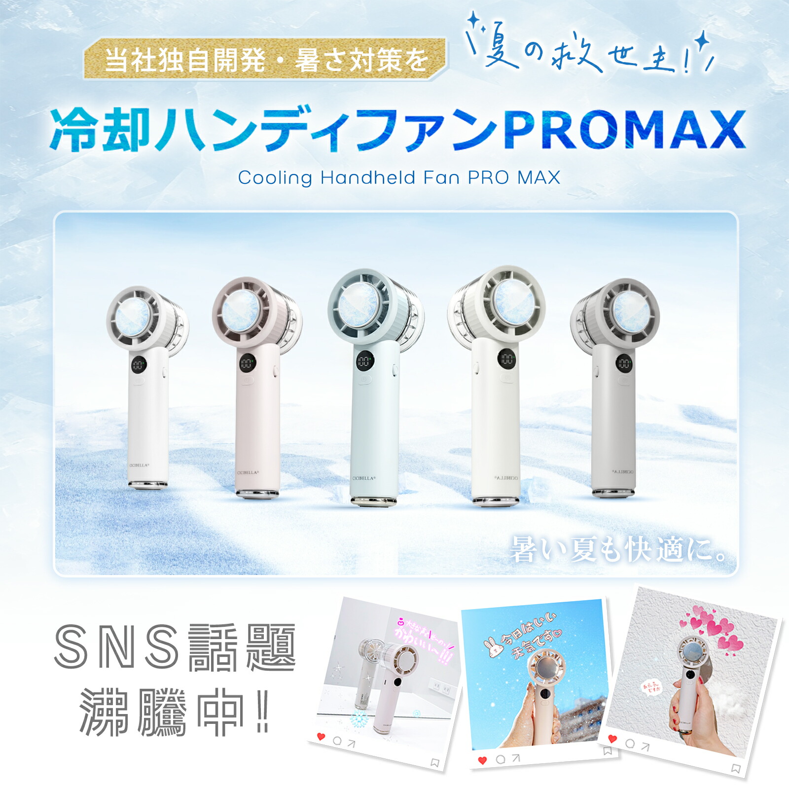 【公式】\衝撃セール1,260円!先着クーポンで/テレビ紹介☆シシベラ 冷却ハンディファン 冷却プレート 扇風機 ハンディ 小型 ハンディファン 強風 冷却 充電式 扇風機 卓上 小型扇風機 シシベラ ハンディファン 2026 扇風機 携帯扇風機 冷却モード cicibella 手持ち扇風機