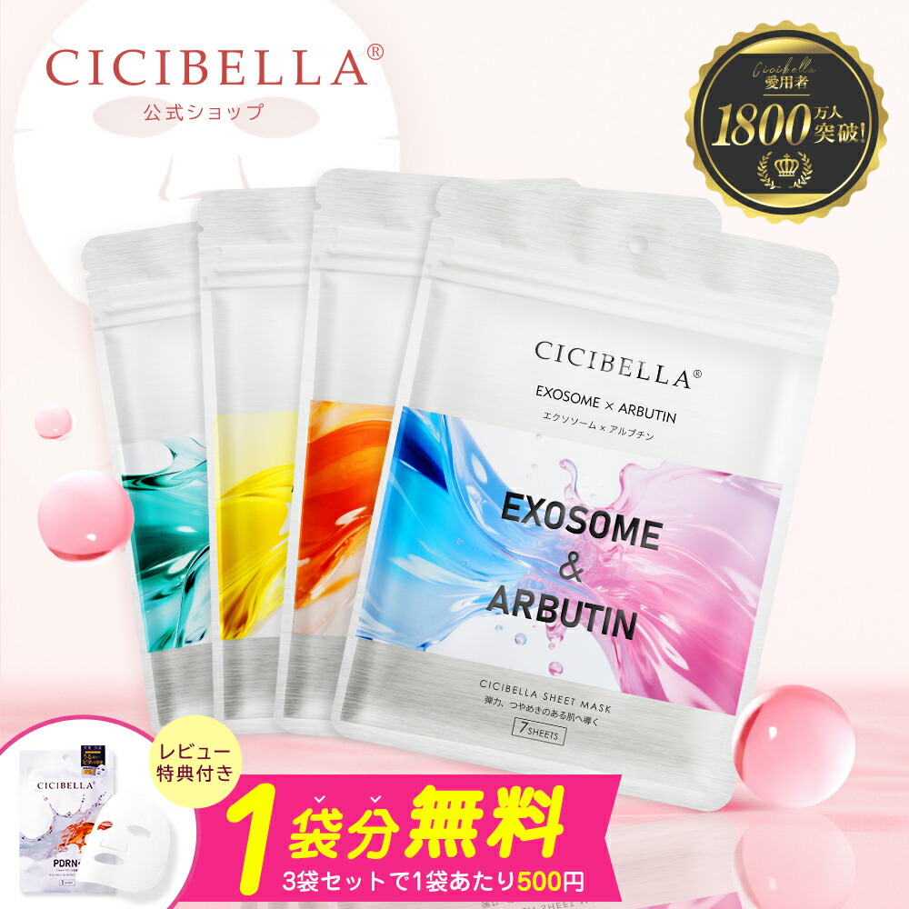 楽天市場】7点入り 美容グッズ 2026福袋 CICIBELLA 厳選商品7点 シート