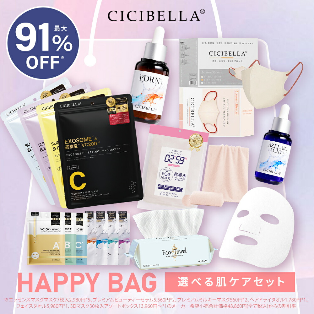 楽天市場】福袋2026 ＼最大12点☆91%OFF／【HAPPY BAG 選べる肌ケア