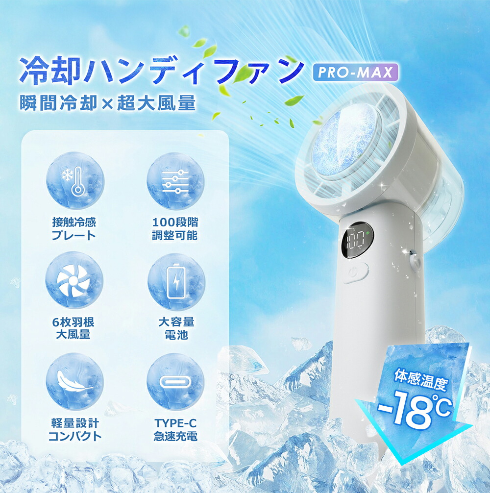 【公式】\衝撃セール1,260円!先着クーポンで/テレビ紹介☆シシベラ 冷却ハンディファン 冷却プレート 扇風機 ハンディ 小型 ハンディファン 強風 冷却 充電式 扇風機 卓上 小型扇風機 シシベラ ハンディファン 2026 扇風機 携帯扇風機 冷却モード cicibella 手持ち扇風機