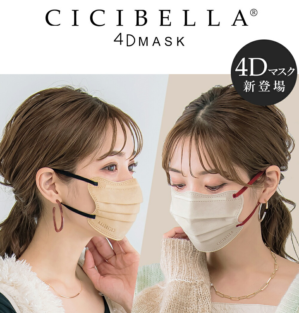 オープニング miyu ki ko様専用 シシベラ4Dマスク40枚