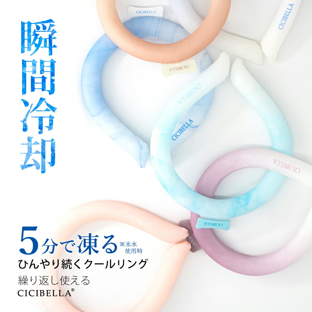 楽天市場】【2個セット】クールリング アイスクールリング ネック