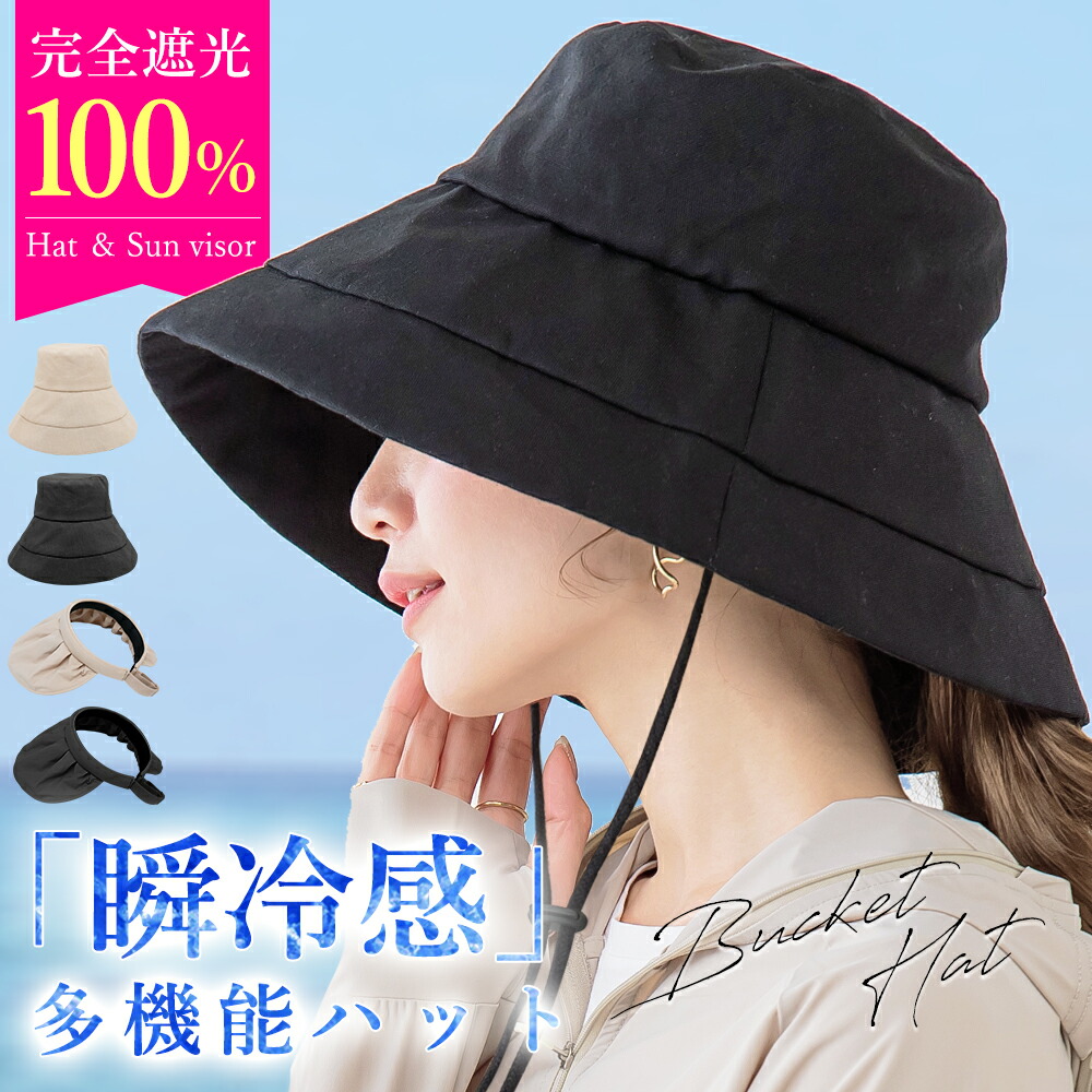 ＼最安1390円〜！先着クーポンで／【楽天1位★高評価】UVカット 帽子 レディース 完全遮光 帽子 遮光100% UVカットハット サンバイザー  折りたたみ レディース ハット かぶーる日傘(かぶる日傘) 日焼け防止 つば広 cicibella 日よけ 帽子 メンズ シシベラ バケットハット |  ...