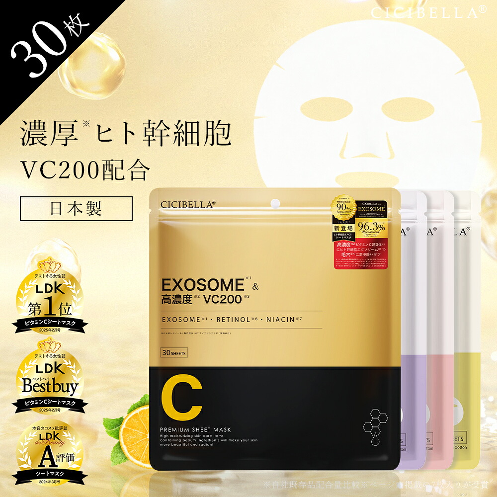＼待望の新シリーズ誕生／楽天1位★シートマスク 30枚 大容量 VC200 ヒト幹細胞 エクソソーム VC100 レチノール CICA 高保湿 マスク フェイスパック 韓国 コスメ フェイスマスク パック 毛穴 顔パック ツヤ EXOSOME RETINOL スキンケア cicibellaシートマスク