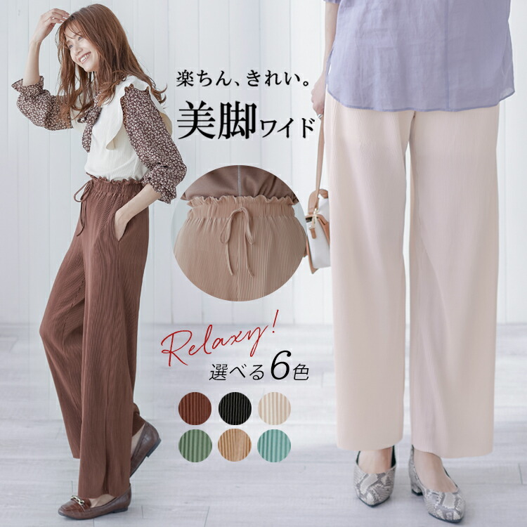 楽天市場 クーポン利用で990円 フレアパンツ プリーツ ワイドパンツ 春 夏 春夏 レディース ウエストゴム リラックスパンツ ワイドリブパンツ リブ 無地 プリーツ ハイウエスト ボトムス パンツ ルーズ 楽ちん 体型カバー 送料無料 Cicibella Cicibella Sports