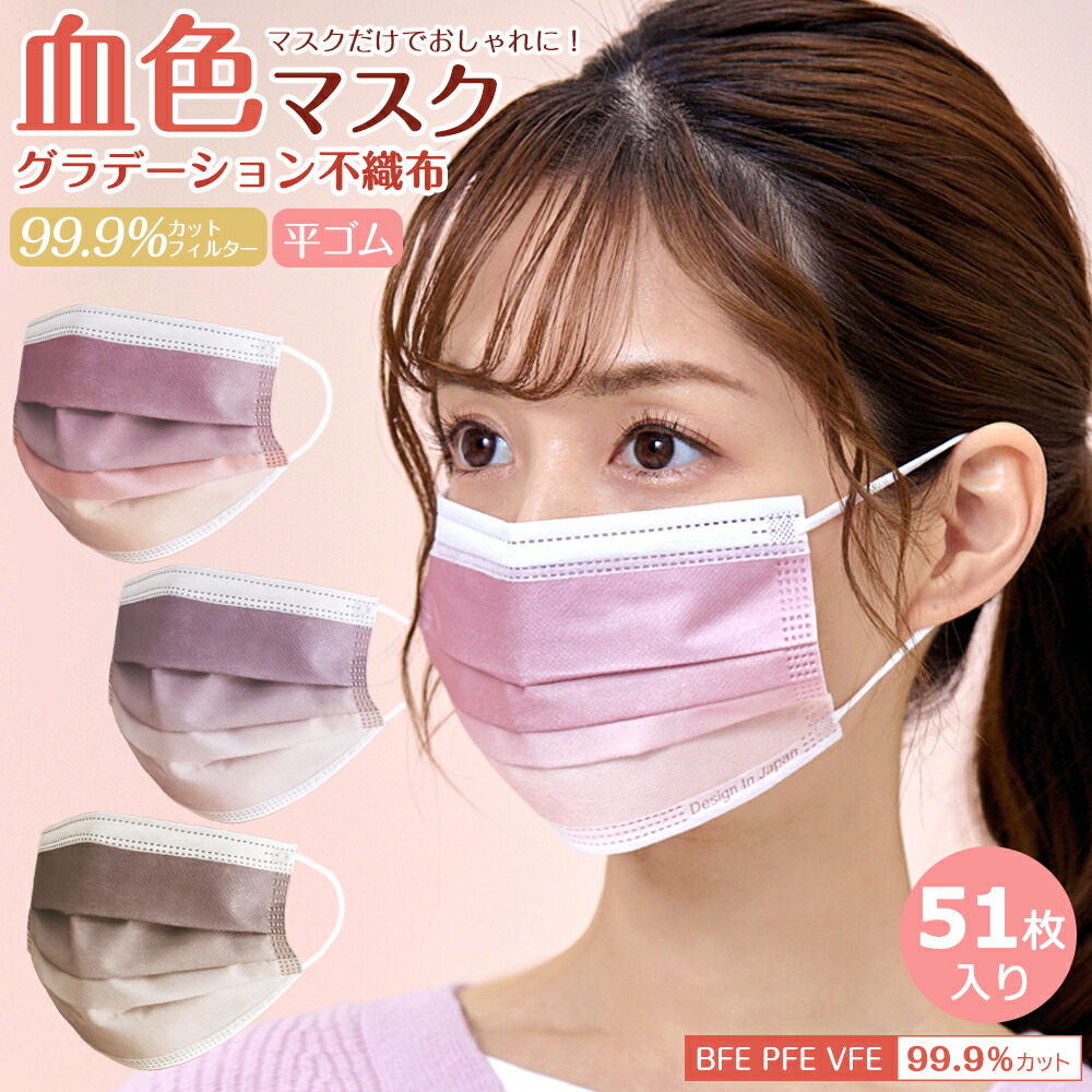 楽天市場 3 7 23 59迄限定価格 総合1位受賞 血色マスク 血色カラー マスク 不織布マスク 50枚 1枚 立体マスク 枚 4層構造 大人用 使い捨て くちばし マスク 耳が痛くならない チークマスク 子供用 マスク 高密度フィルター メガネが曇りにくい 母の日 送料無料