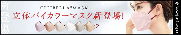 楽天市場 2 7 23 59迄限定価格 総合1位受賞 両面同色 マスク 血色マスク 不織布 カラー マスク 50枚 立体マスク 枚 不織布マスク カラー 不織布マスク 耳が痛くない やわらかマスク マスク 耳が痛くならない おしゃれふつう 子供マスク Cicibella 送料無料