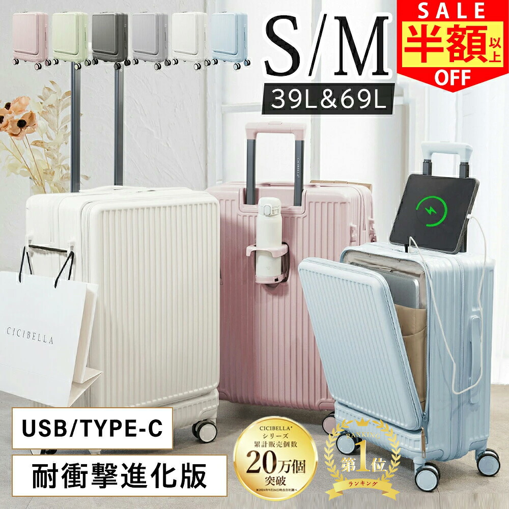 ＼1位★先着限定クーポンで7,993円！／進化版★cicibella 前開き スーツケース シシベラ 公式 正規品 機内持ち込み キャリーケース USBポート付き Sサイズ Mサイズ キャリーバッグ 1-3日用 4-7日用 大容量 多収納ポケット カップホルダー付き 旅行 6,735円