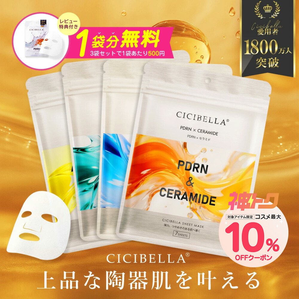 楽天市場】7点入り 美容グッズ 2026福袋 CICIBELLA 厳選商品7点 シート