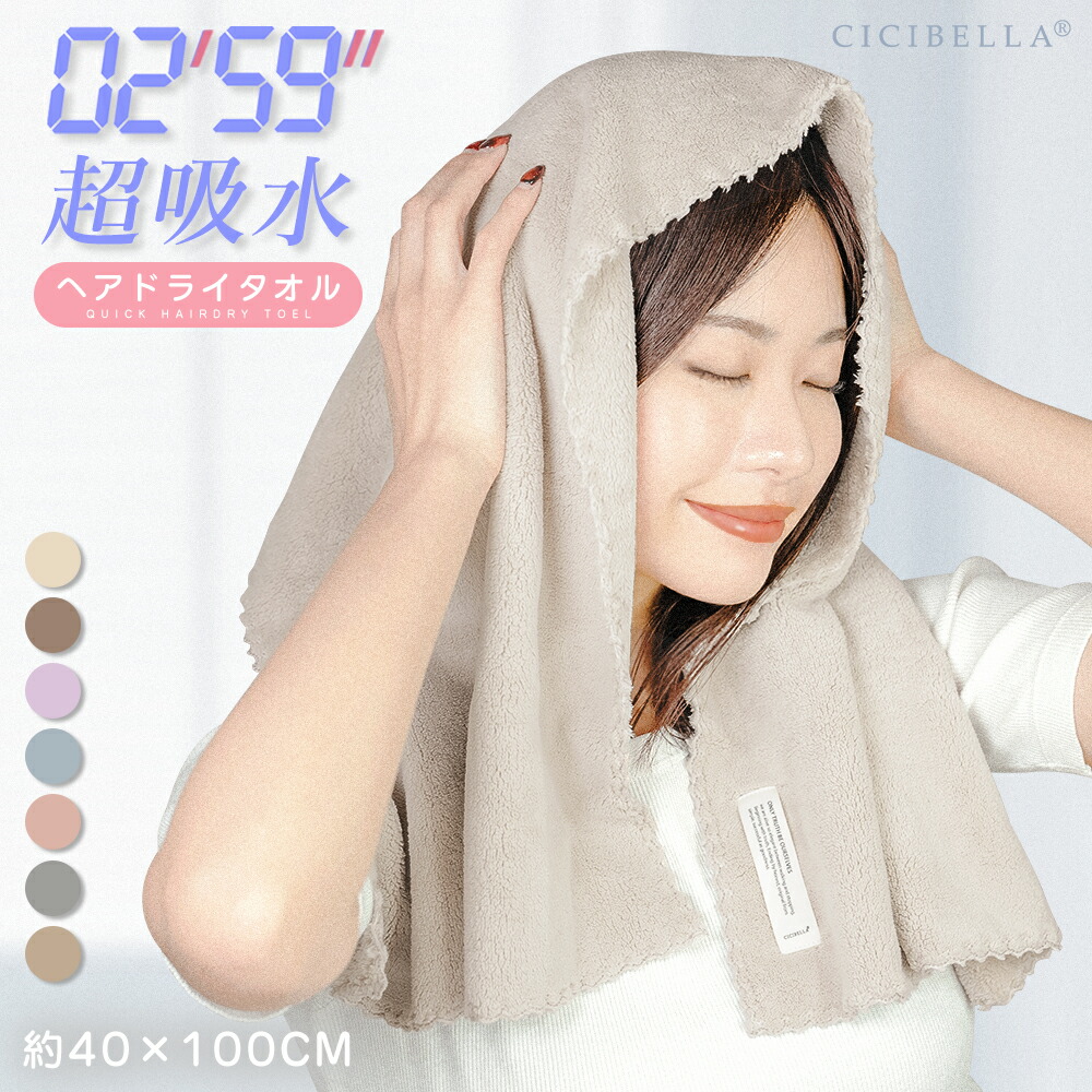 【楽天市場】 新生活応援セール！1 780円→650円！／cicibella ヘアドライタオル ヘアドライタオルキャップ タオル マイクロファイバー 超高吸水ヘアキャップ 洗顔 吸水タオル