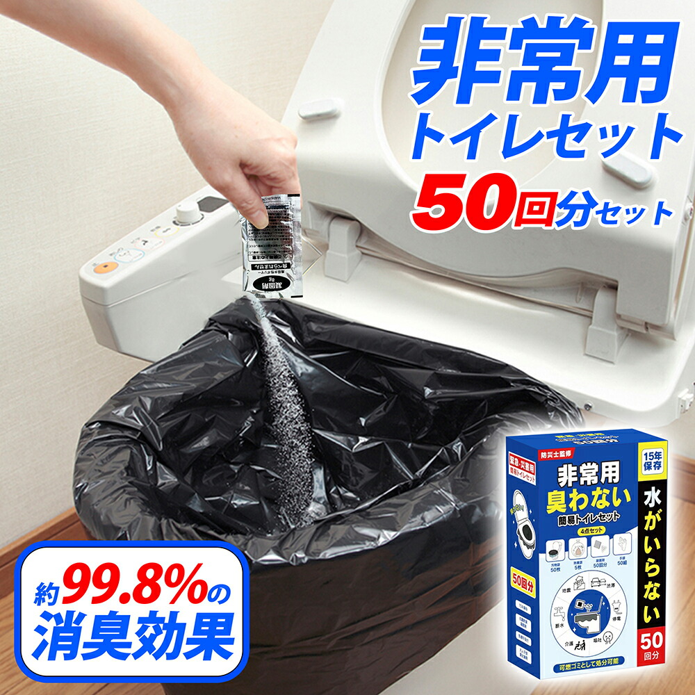 ＼ぼうぜん自失通貨価値2,298円～／「半永久保護すること」飾り気の無い室内用便器 不仕合わせ用 凝り固まる剤 非常用室内用便器 100回 防災装置 防災グッズ 防災書き割り 50回分 60回分 非常用 飾り気の無い室内用便器 防臭袋 アウトドア 不仕合わせ用室内用便器 介護用 防災 持ちはこぶ室内用便器 颶風 差し潮 不仕合わせ時 断水時 飾り気の無い当て嵌める 長日月保護すること
