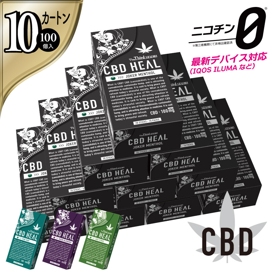 【定価より3300円OFF】CBD HEAL The Third IZUMI カートン 電子タバコ タール ニコチン0 cbd  iqos タバコ アイコス イルマ アイ cbd タバコ ニコチン タール ゼロ 電子タバコ cieast ザ・サード iqos ザサードイズミ cieast 不眠 安眠 規制