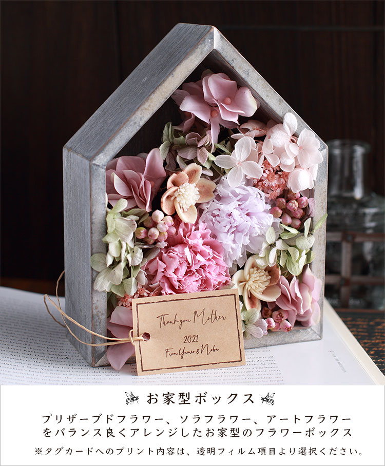 プリザーブドフラワー ボックス ギフト フラワーボックス 名入れ プレゼント 誕生日 花 結婚記念日 結婚祝い 祝電 電報 結婚式 お見舞い 両親 妻 花 退職祝い 還暦祝い 母の日 女性 送料無料 かわいい おしゃれ フラワーギフト インスタ映え プリザ プリザーブド 名入れ
