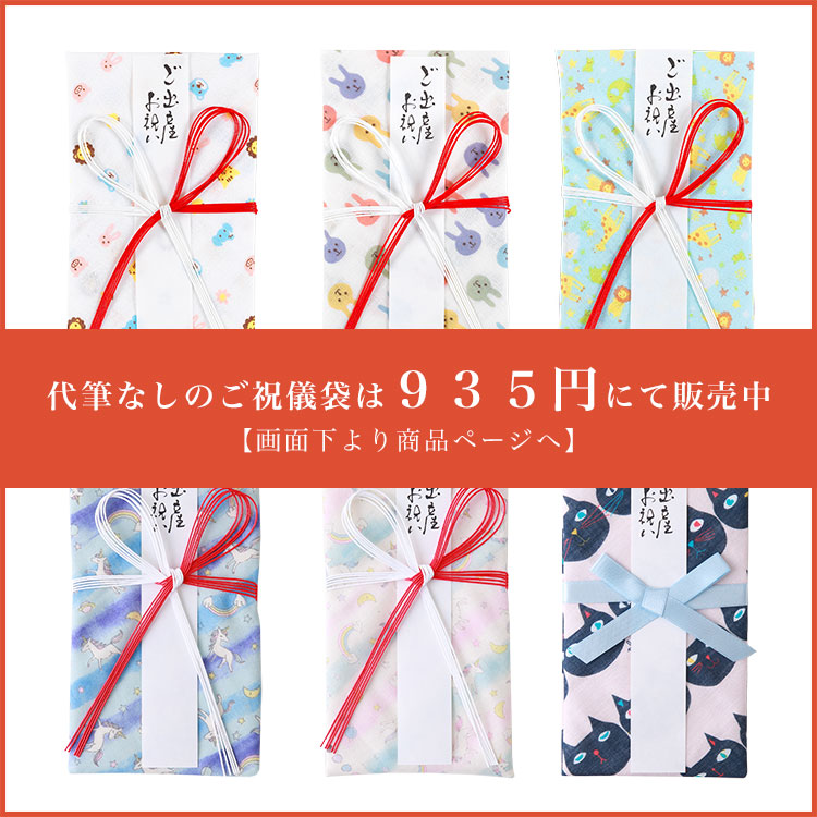 楽天市場 ご祝儀袋 出産 ガーゼ ハンカチ 日本製 金封 祝儀袋 ご出産 出産祝い 代筆 1万円 3万円 5万円 10万円 送料無料 メール便 男の子 女の子 御祝儀袋 花結び お祝い かわいい おしゃれ シエル 楽天市場店