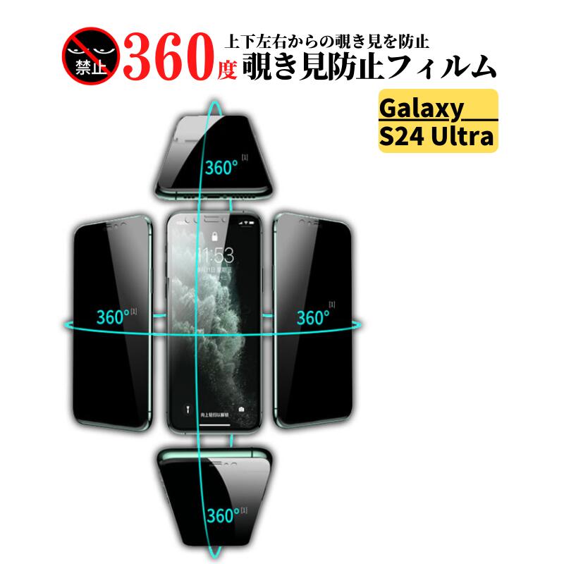 Amazon | Galaxy S24 Ultra ガラスフィルム 覗き見防止 SCG26/SC