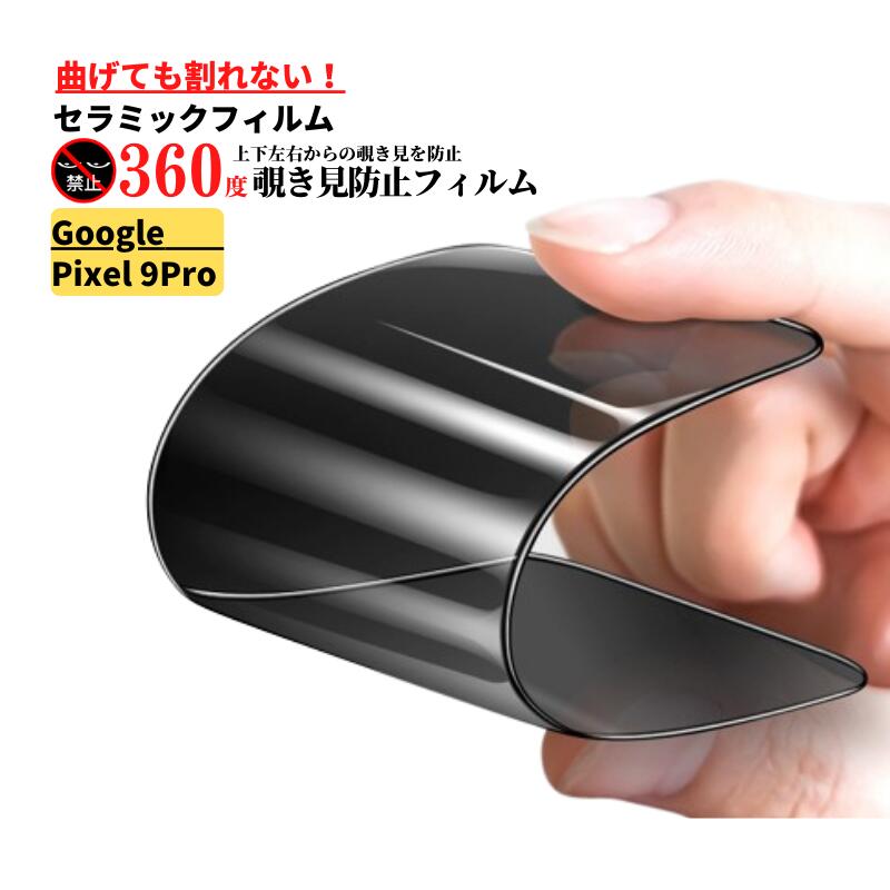 光透さまご確認用 Google Pixel 9 Google Pixel 9 Pro ガラスフィルム 全面保護 高光沢