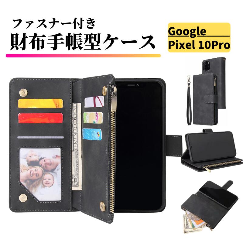 楽天市場】Google Pixel 10 ケース 手帳型 レザー お財布 シンプル