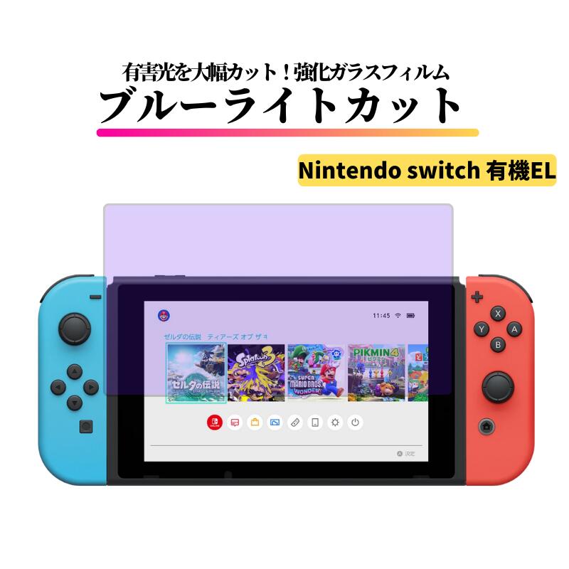 Nintendo Switch - 注目！！任天堂　新型スイッチ　有機EL  一年補償・強化ガラス・桃鉄付き Nintendo Switch本体 有機ELモデルホワイト＋超硬質10Hガラス