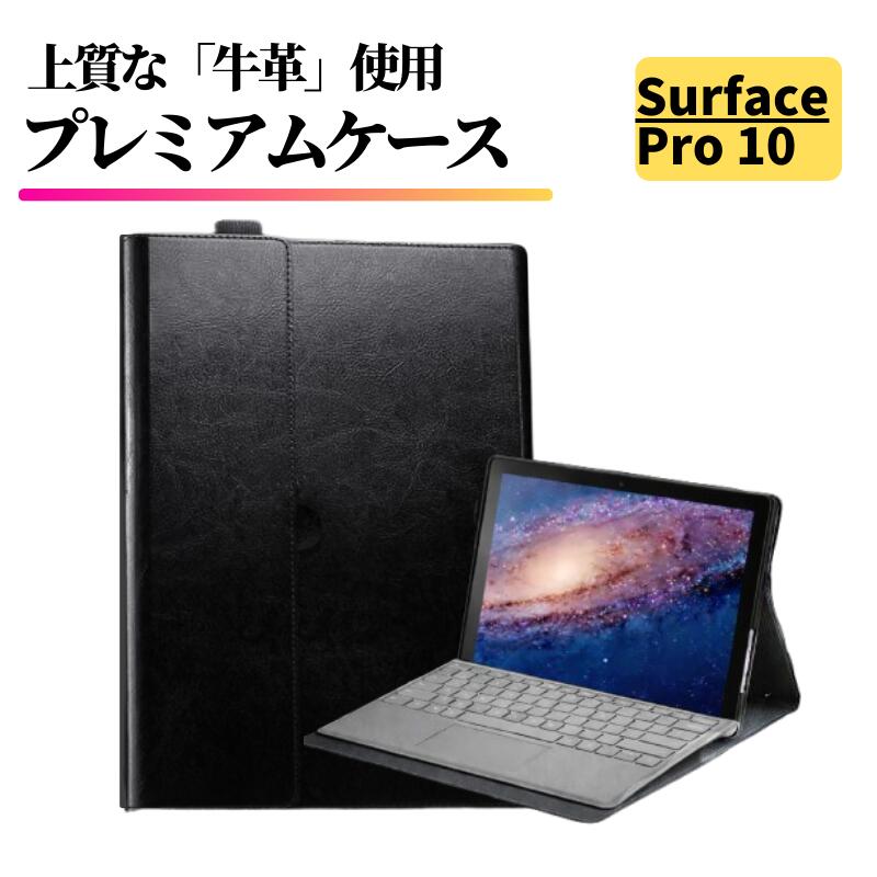 Surface Pro 10 ケース 牛革 本革 耐衝撃 スタンド 放熱 傷防止 軽量 薄型 高級感 レザー ノートパソコン カバー 手帳型 サーフェス プロ10 Pro10 2079 Microsoft ブラック
