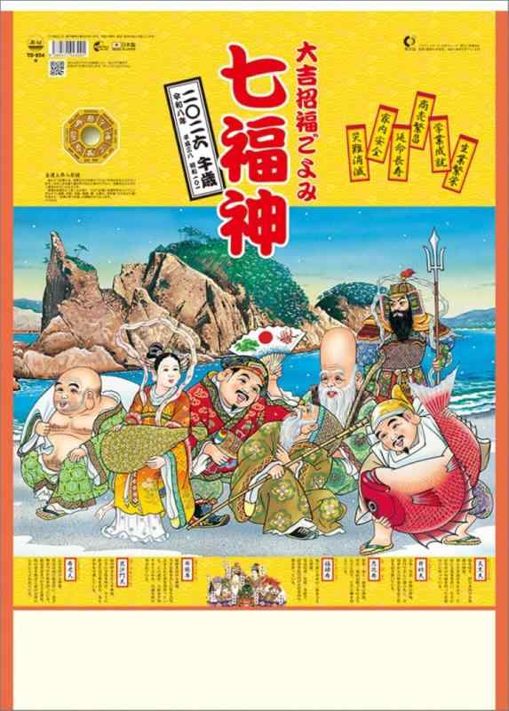 楽天市場】七福神（TD） 2026年 カレンダー CL26-1014 カレナビ