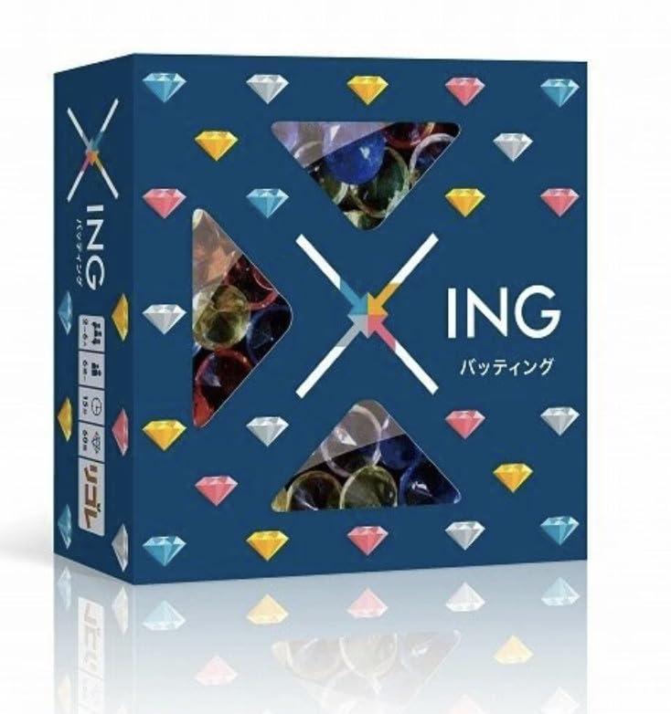 バッティング Xing リゴレ ボードゲーム カードゲーム パーティーゲーム 宝石 篠原良英